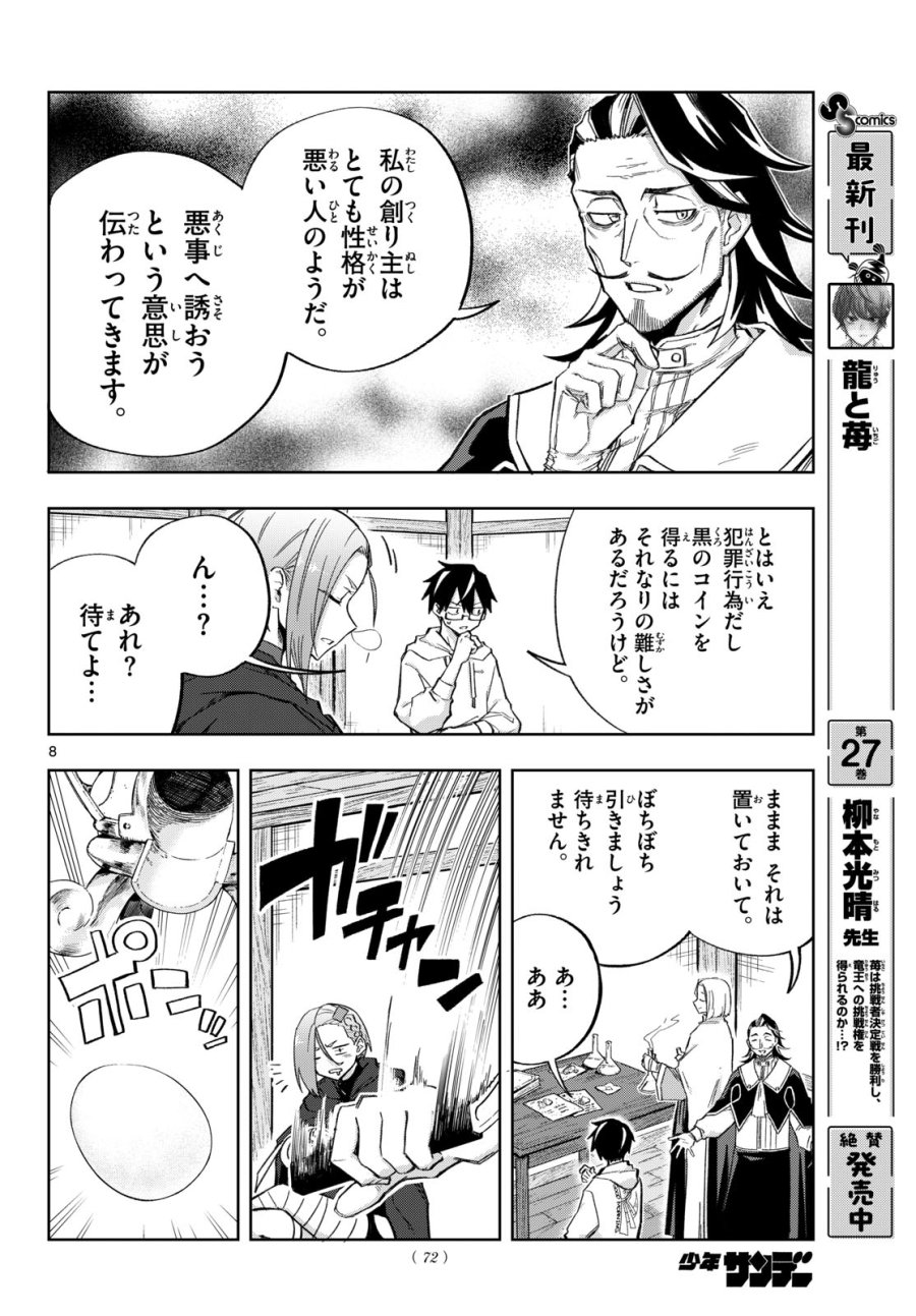神引きのモナーク 第8話 - Page 8