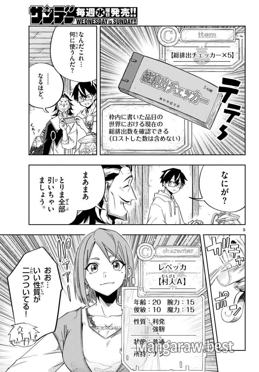 神引きのモナーク 第8話 - Page 9