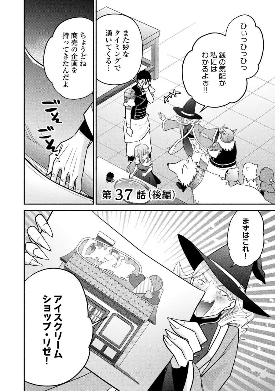 転生幼女。神獣と王子と、最強のおじさん傭兵団の中で生きる。 第37.2話 - Page 1