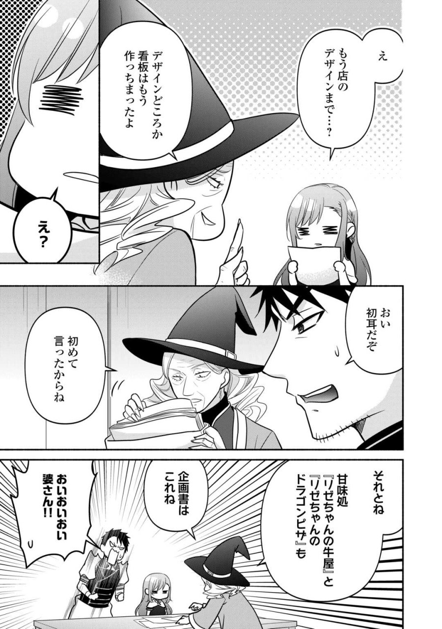 転生幼女。神獣と王子と、最強のおじさん傭兵団の中で生きる。 第37.2話 - Page 2
