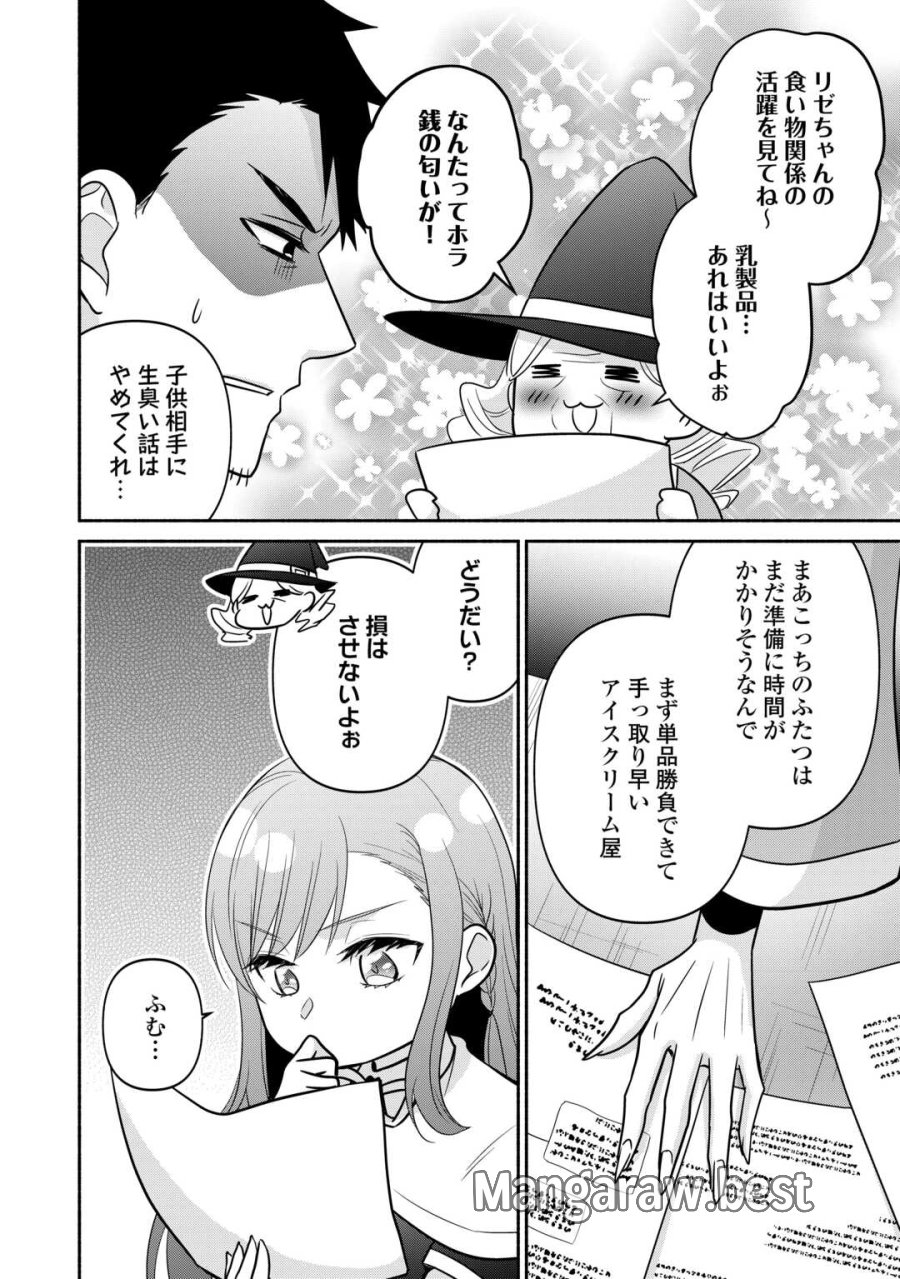 転生幼女。神獣と王子と、最強のおじさん傭兵団の中で生きる。 第37.2話 - Page 3