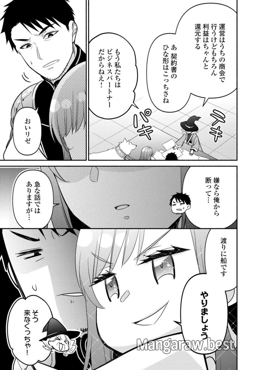 転生幼女。神獣と王子と、最強のおじさん傭兵団の中で生きる。 第37.2話 - Page 4