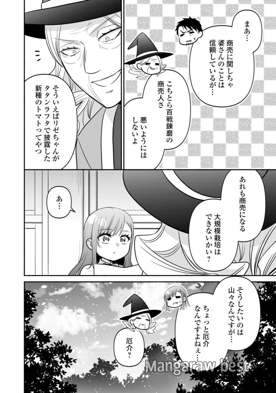 転生幼女。神獣と王子と、最強のおじさん傭兵団の中で生きる。 第37.2話 - Page 5