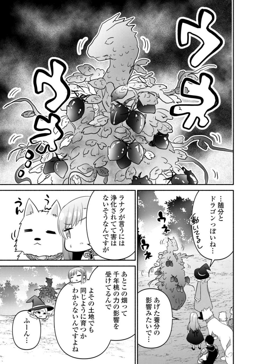 転生幼女。神獣と王子と、最強のおじさん傭兵団の中で生きる。 第37.2話 - Page 6