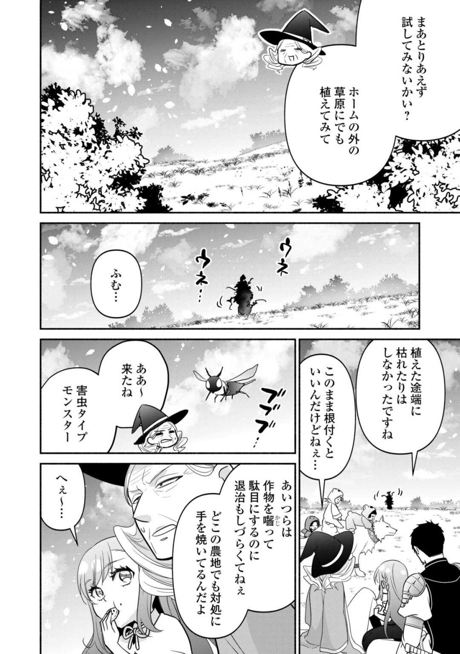 転生幼女。神獣と王子と、最強のおじさん傭兵団の中で生きる。 第37.2話 - Page 7