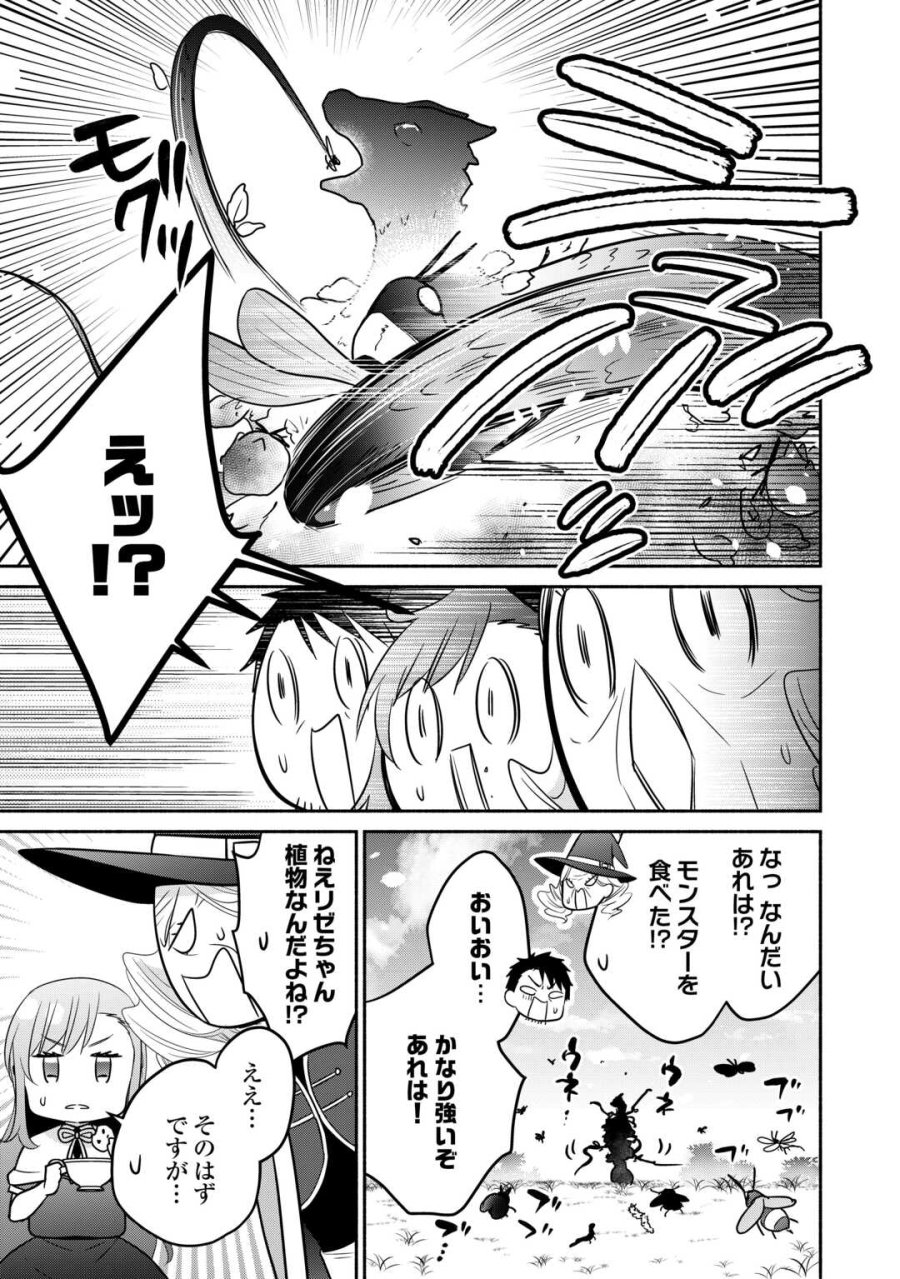 転生幼女。神獣と王子と、最強のおじさん傭兵団の中で生きる。 第37.2話 - Page 8