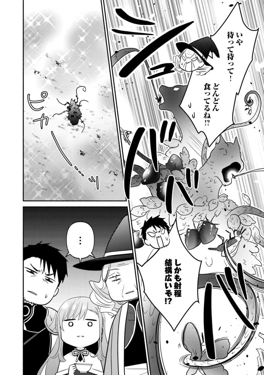 転生幼女。神獣と王子と、最強のおじさん傭兵団の中で生きる。 第37.2話 - Page 9