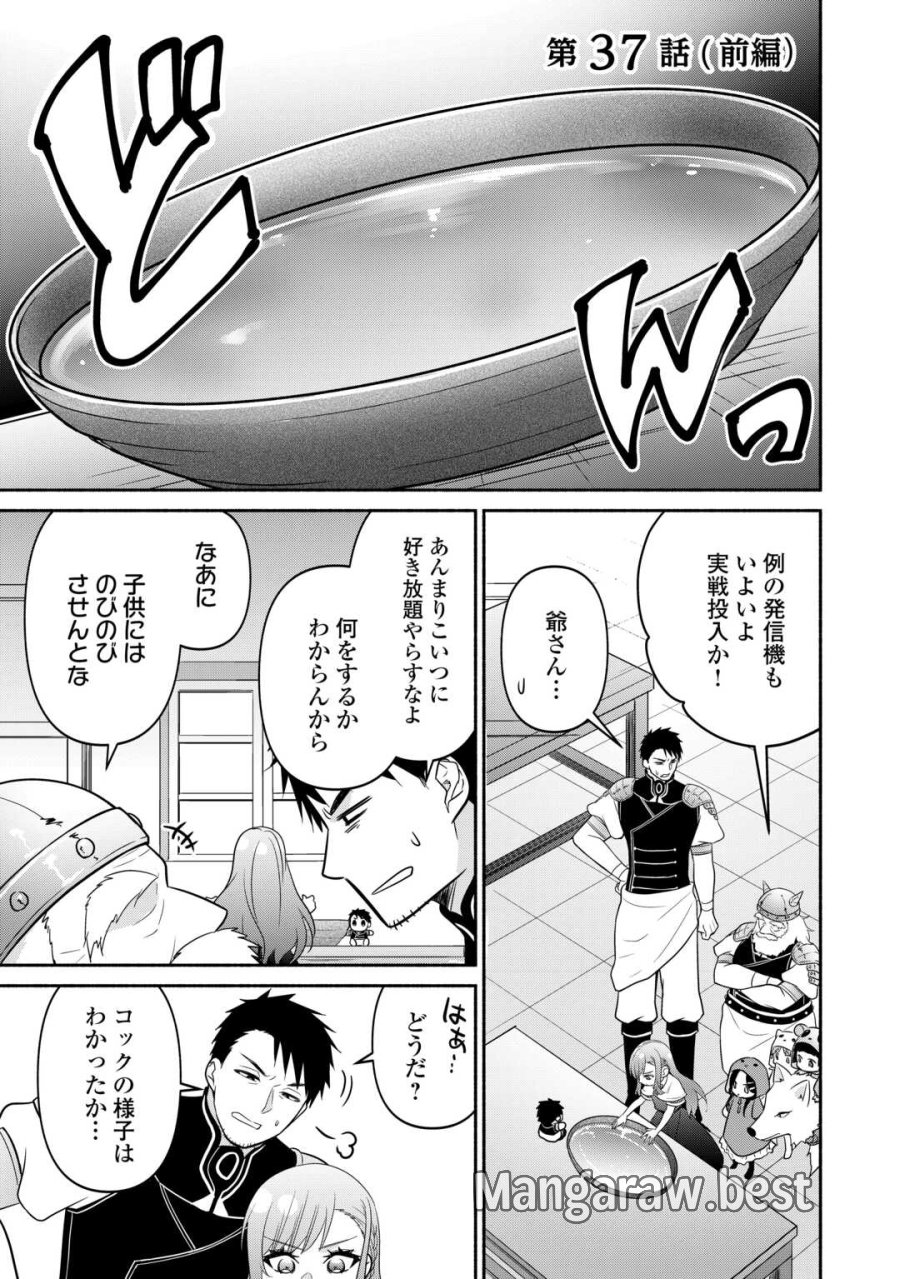 転生幼女。神獣と王子と、最強のおじさん傭兵団の中で生きる。 第37.1話 - Trang 1
