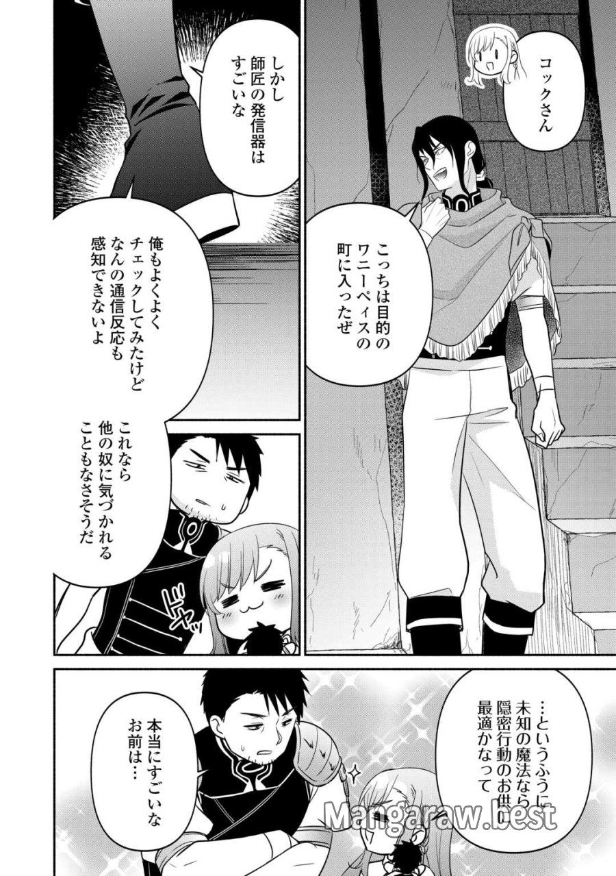 転生幼女。神獣と王子と、最強のおじさん傭兵団の中で生きる。 第37.1話 - Trang 10