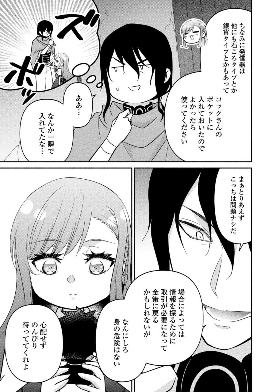 転生幼女。神獣と王子と、最強のおじさん傭兵団の中で生きる。 第37.1話 - Trang 11