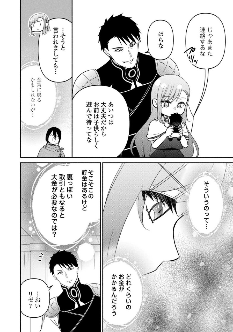 転生幼女。神獣と王子と、最強のおじさん傭兵団の中で生きる。 第37.1話 - Trang 12