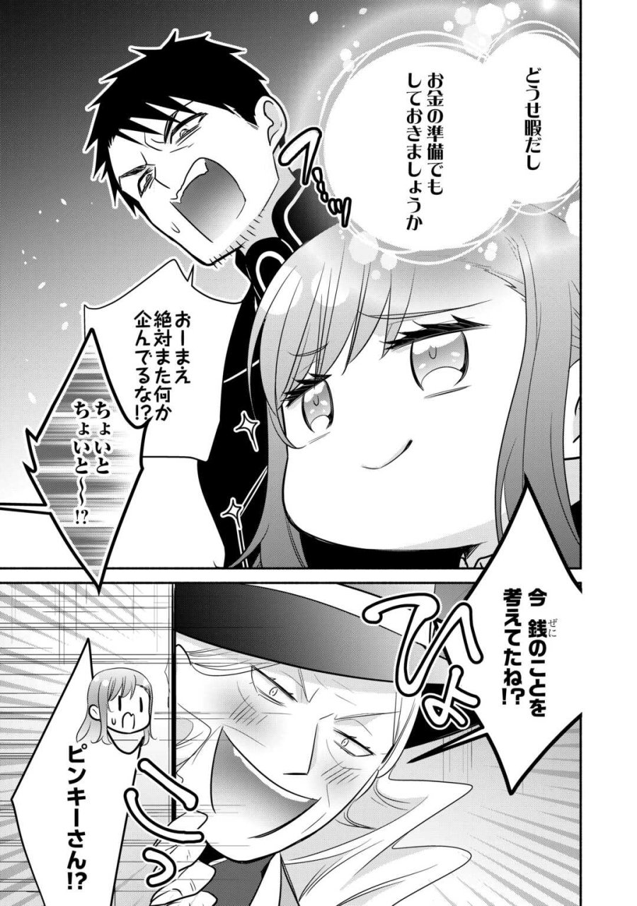 転生幼女。神獣と王子と、最強のおじさん傭兵団の中で生きる。 第37.1話 - Trang 13
