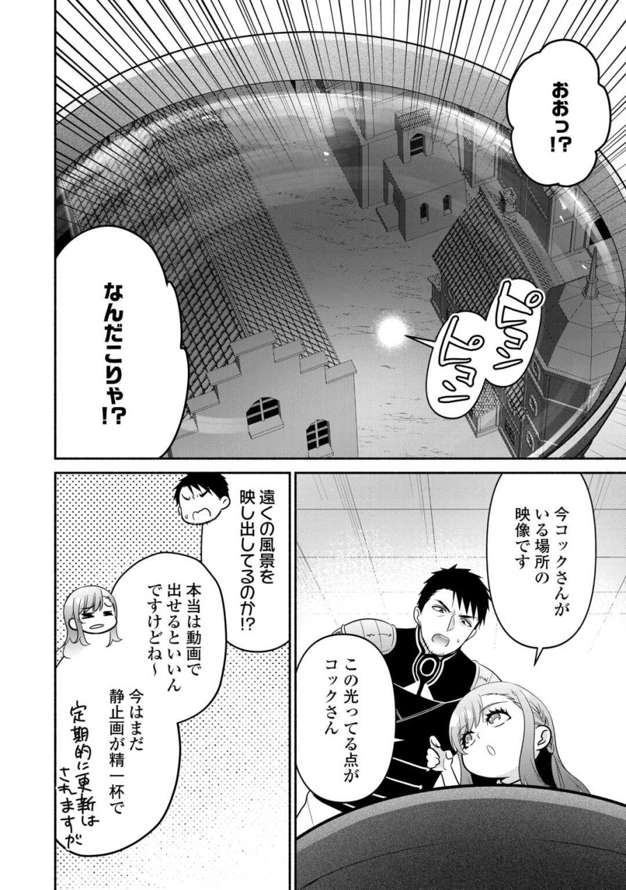 転生幼女。神獣と王子と、最強のおじさん傭兵団の中で生きる。 第37.1話 - Trang 2