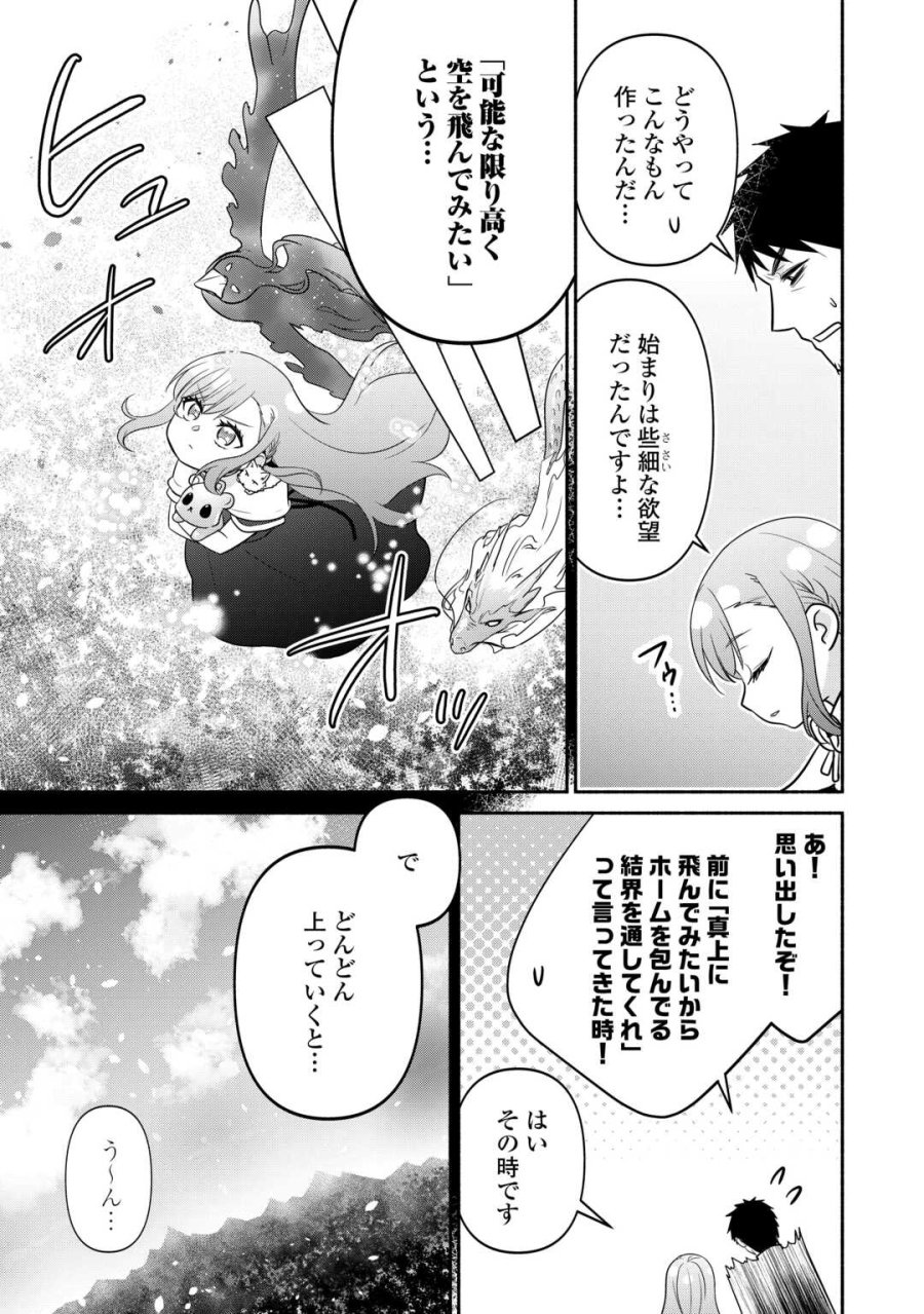 転生幼女。神獣と王子と、最強のおじさん傭兵団の中で生きる。 第37.1話 - Trang 3