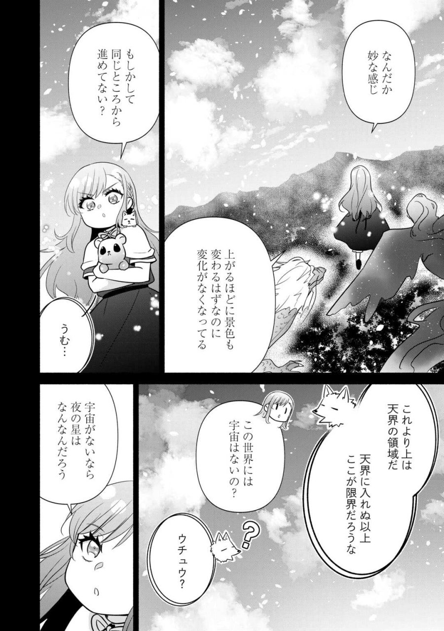 転生幼女。神獣と王子と、最強のおじさん傭兵団の中で生きる。 第37.1話 - Trang 4