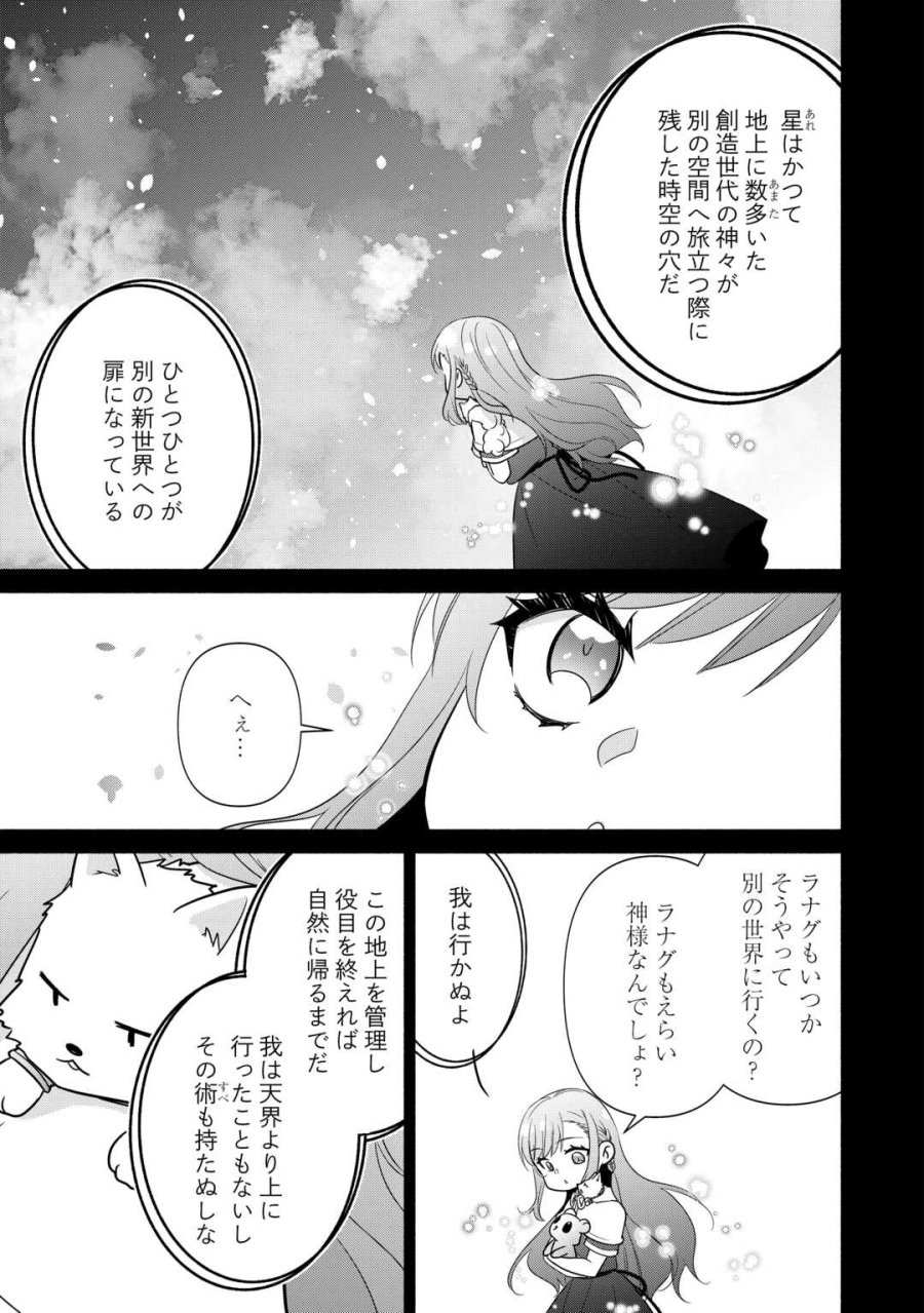 転生幼女。神獣と王子と、最強のおじさん傭兵団の中で生きる。 第37.1話 - Trang 5
