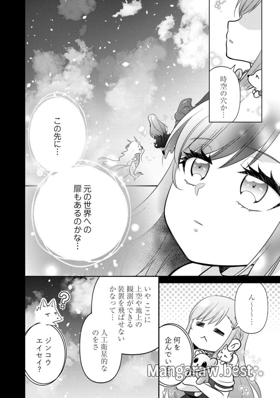 転生幼女。神獣と王子と、最強のおじさん傭兵団の中で生きる。 第37.1話 - Trang 6