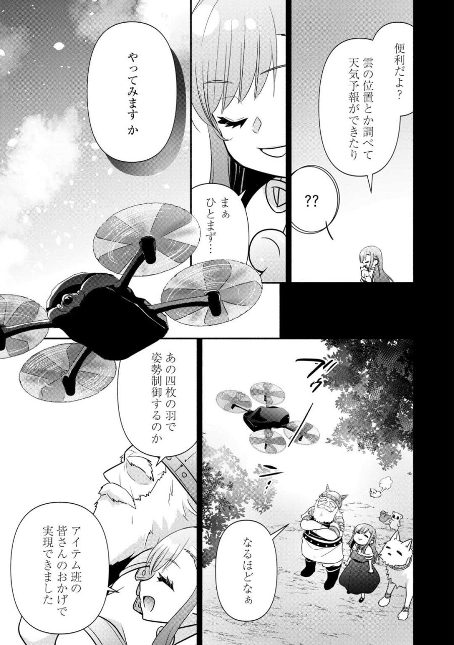 転生幼女。神獣と王子と、最強のおじさん傭兵団の中で生きる。 第37.1話 - Trang 7