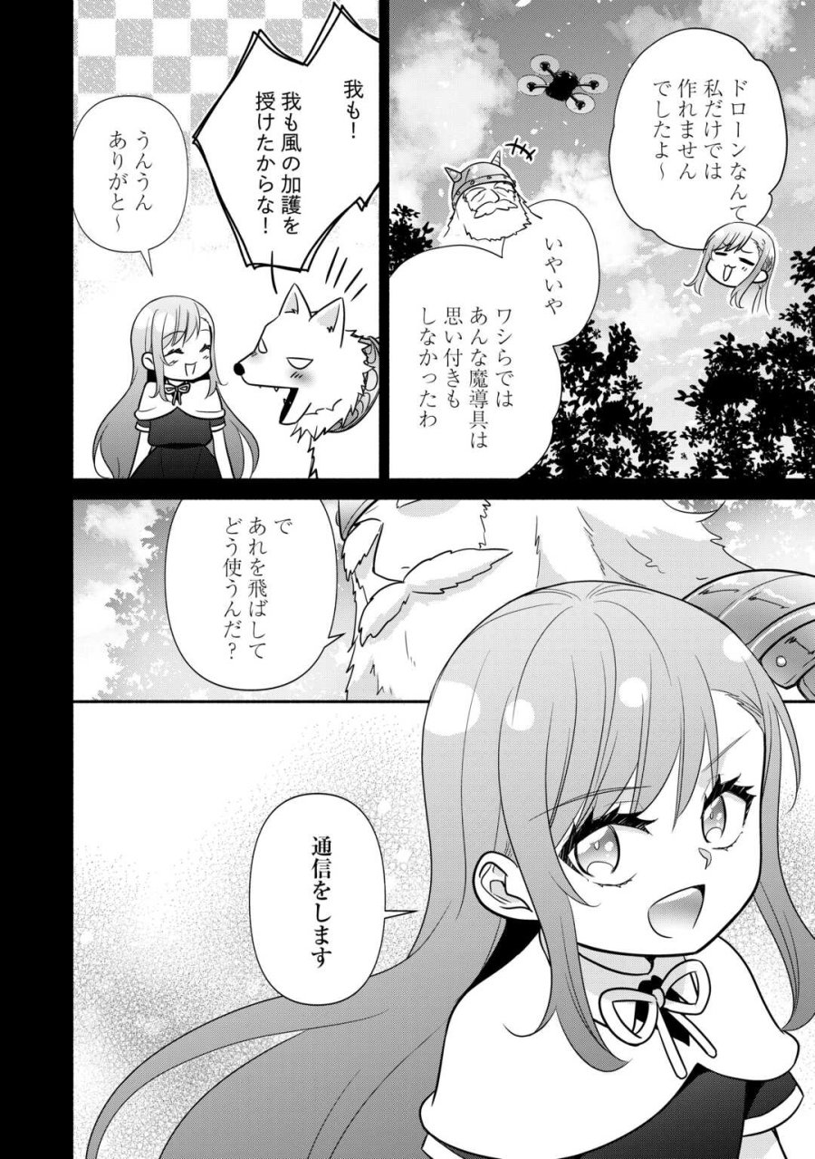 転生幼女。神獣と王子と、最強のおじさん傭兵団の中で生きる。 第37.1話 - Trang 8
