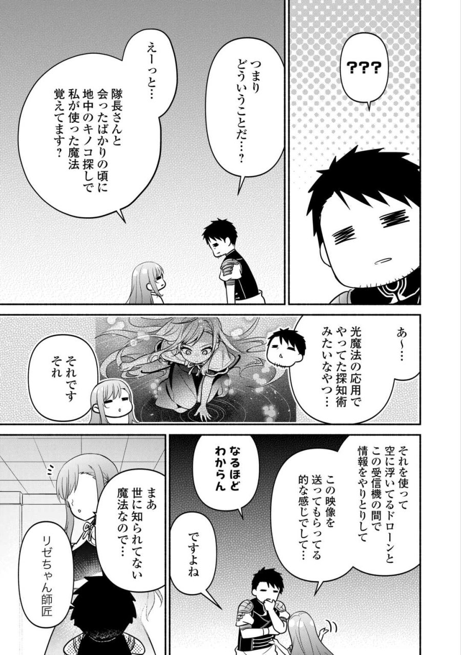 転生幼女。神獣と王子と、最強のおじさん傭兵団の中で生きる。 第37.1話 - Trang 9