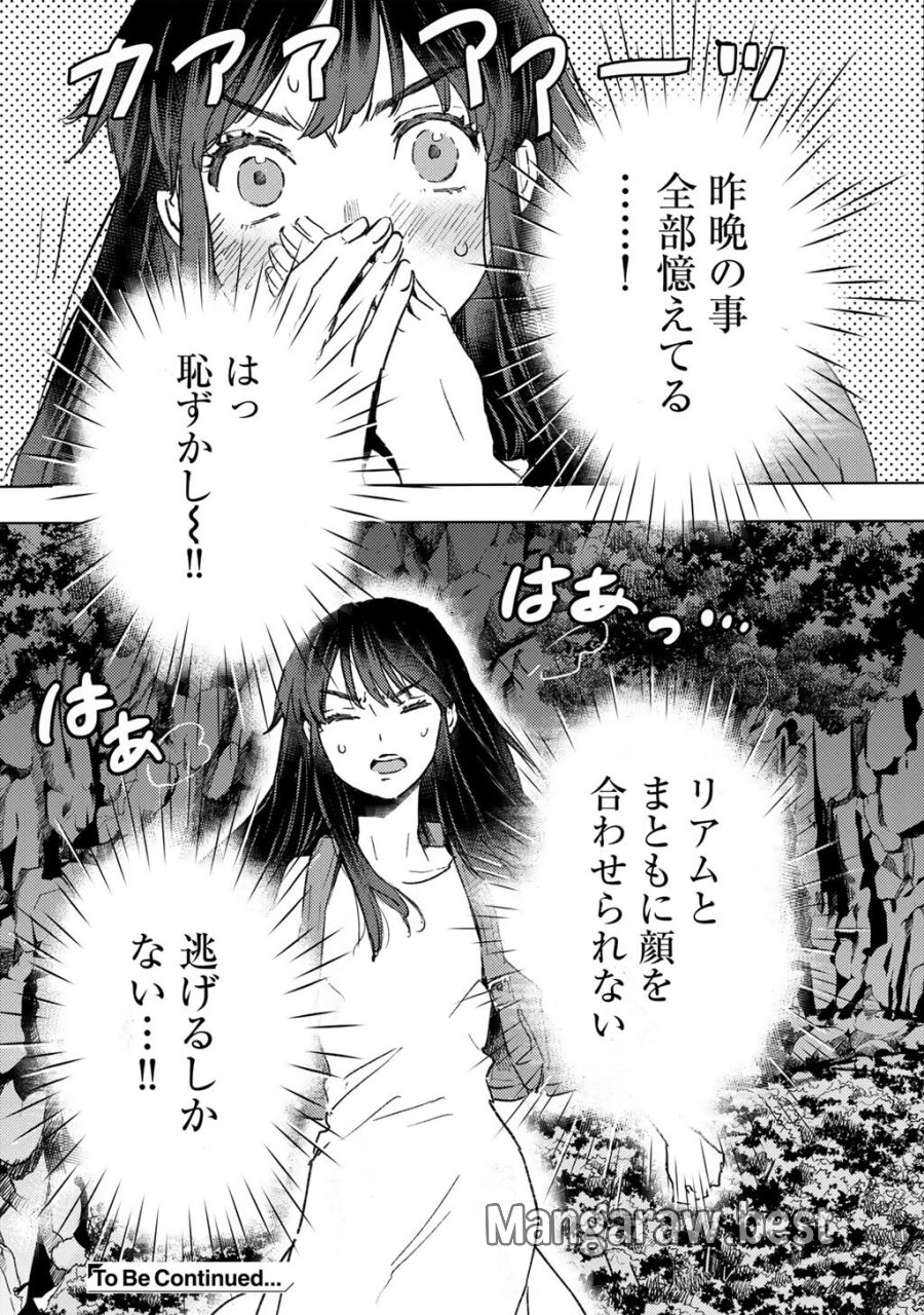 元奴隷ですが、鬼の奴隷を買ってみたら精力が強すぎるので捨てたい…… 第62話 - Trang 17