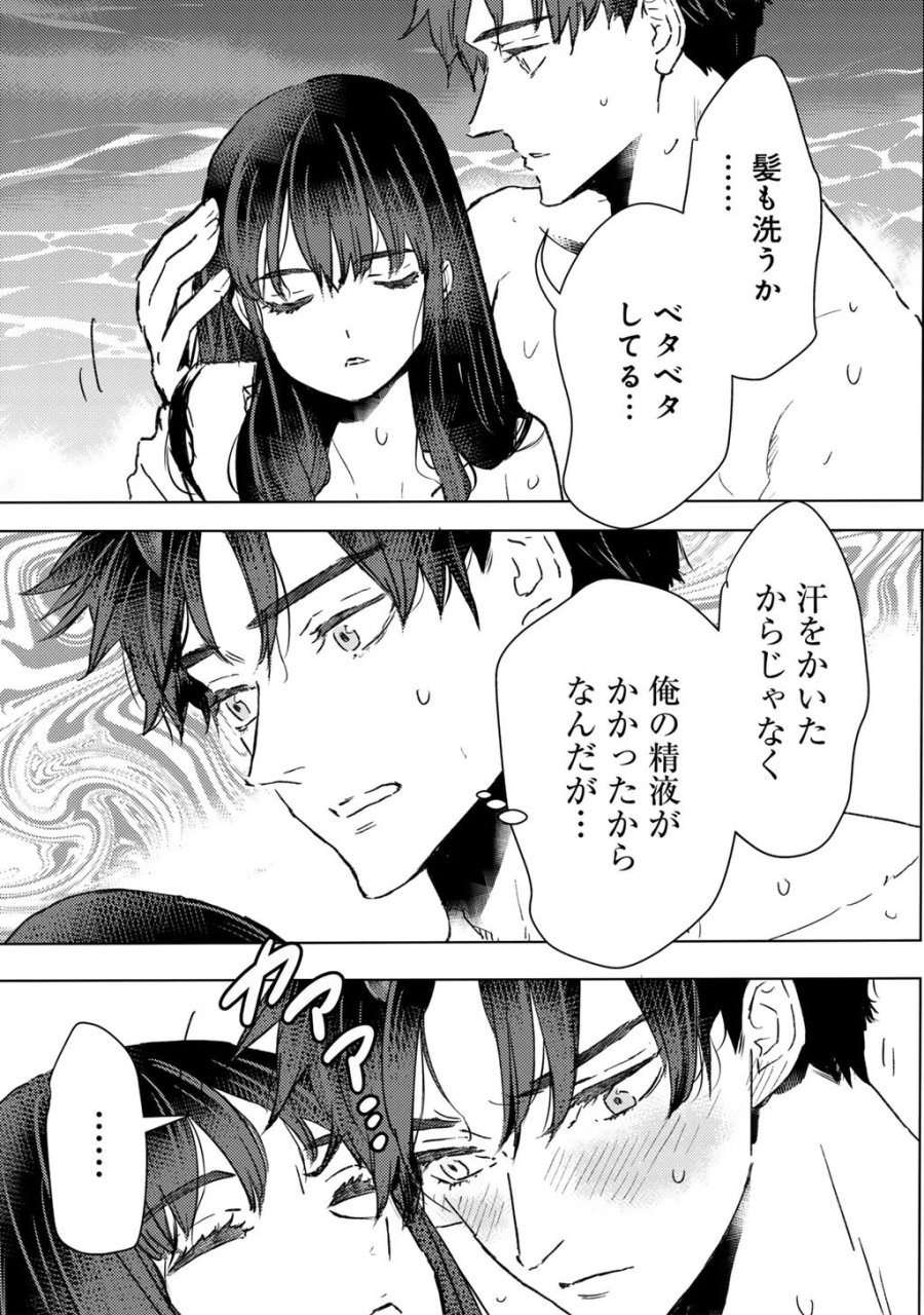 元奴隷ですが、鬼の奴隷を買ってみたら精力が強すぎるので捨てたい…… 第62話 - Trang 3