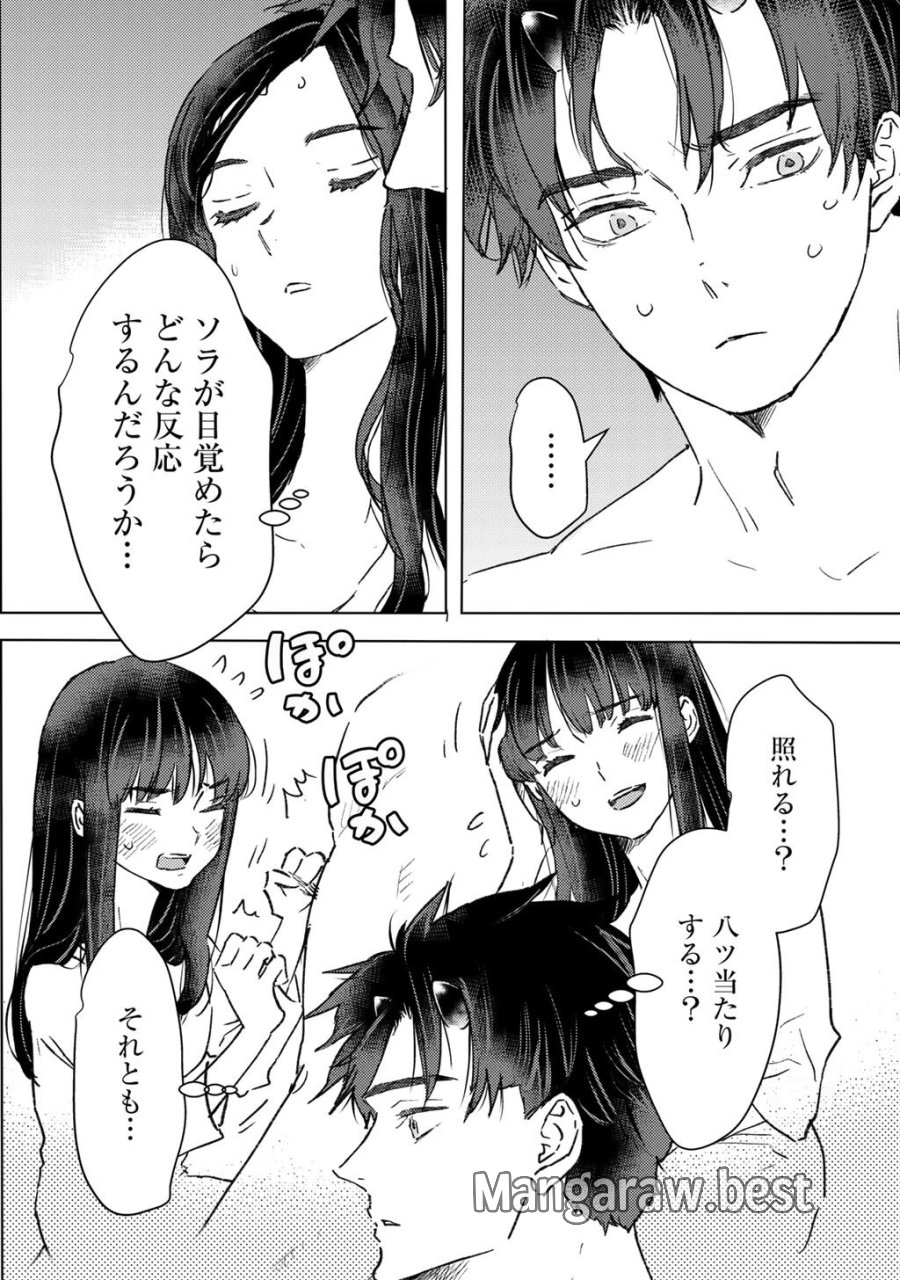 元奴隷ですが、鬼の奴隷を買ってみたら精力が強すぎるので捨てたい…… 第62話 - Trang 8