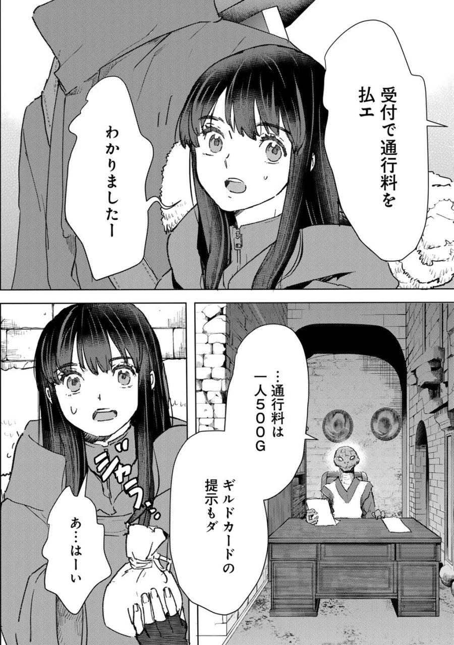 元奴隷ですが、鬼の奴隷を買ってみたら精力が強すぎるので捨てたい…… 第64話 - Page 14