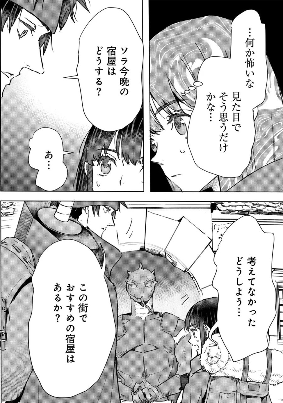 元奴隷ですが、鬼の奴隷を買ってみたら精力が強すぎるので捨てたい…… 第64話 - Page 16