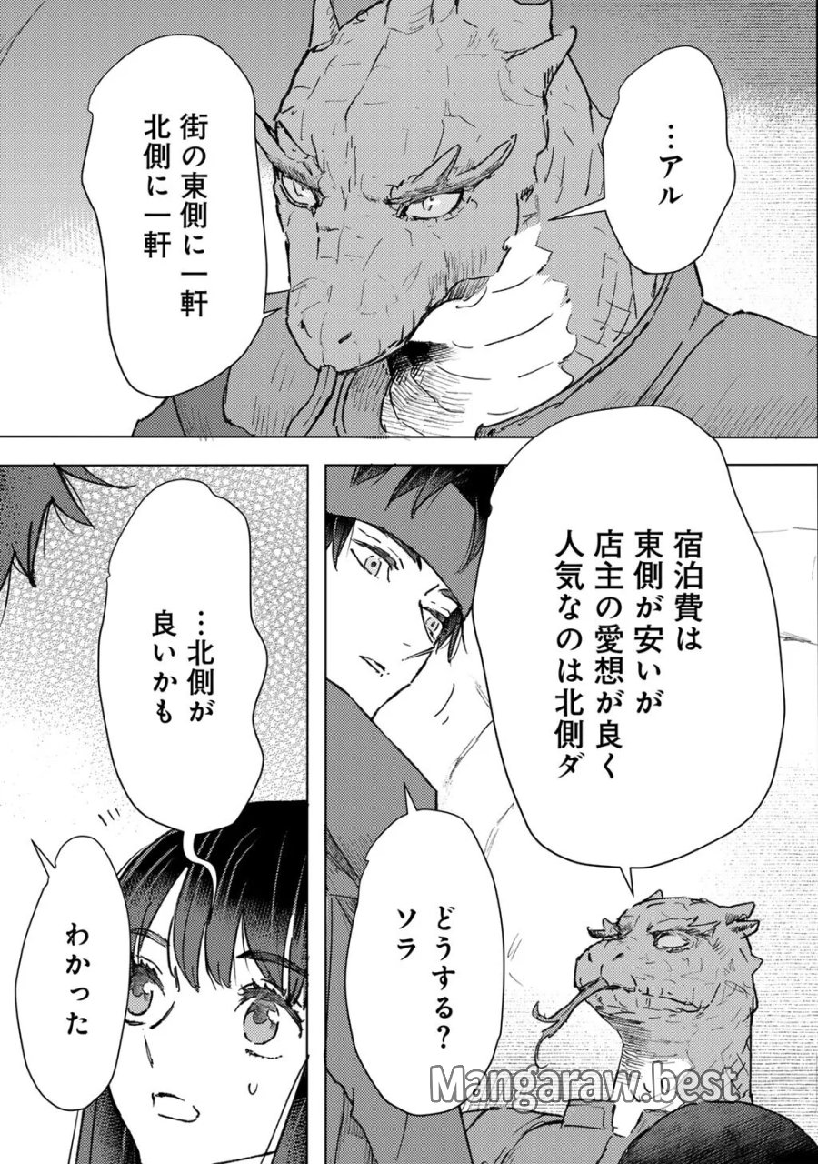 元奴隷ですが、鬼の奴隷を買ってみたら精力が強すぎるので捨てたい…… 第64話 - Page 17
