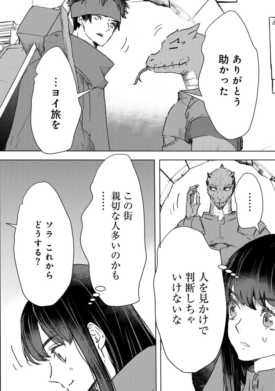 元奴隷ですが、鬼の奴隷を買ってみたら精力が強すぎるので捨てたい…… 第64話 - Page 18