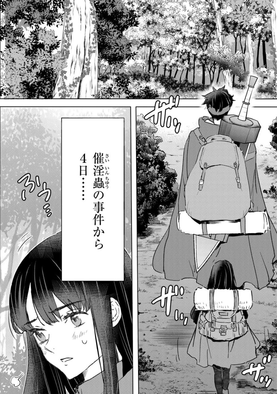 元奴隷ですが、鬼の奴隷を買ってみたら精力が強すぎるので捨てたい…… 第64話 - Page 2