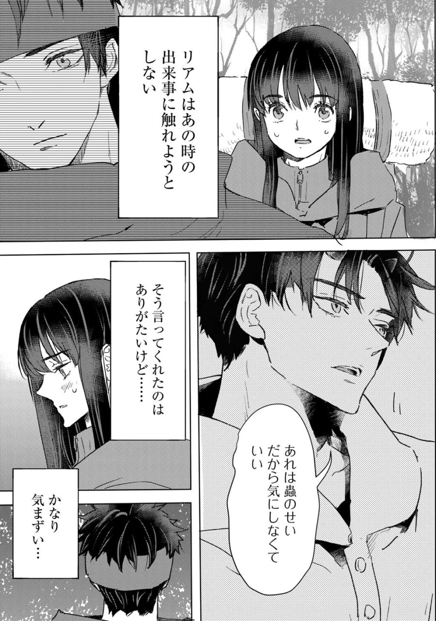 元奴隷ですが、鬼の奴隷を買ってみたら精力が強すぎるので捨てたい…… 第64話 - Page 3