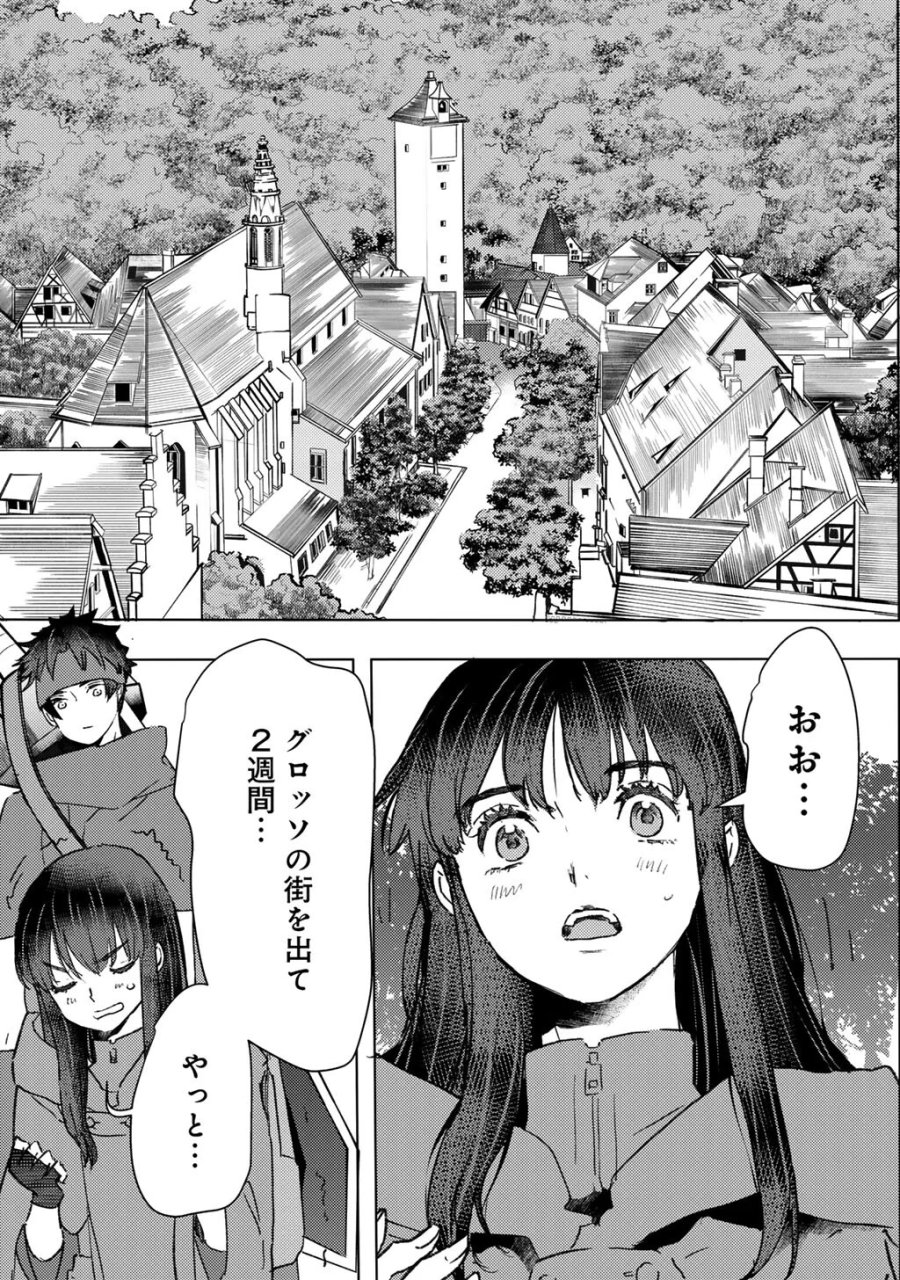 元奴隷ですが、鬼の奴隷を買ってみたら精力が強すぎるので捨てたい…… 第64話 - Page 5