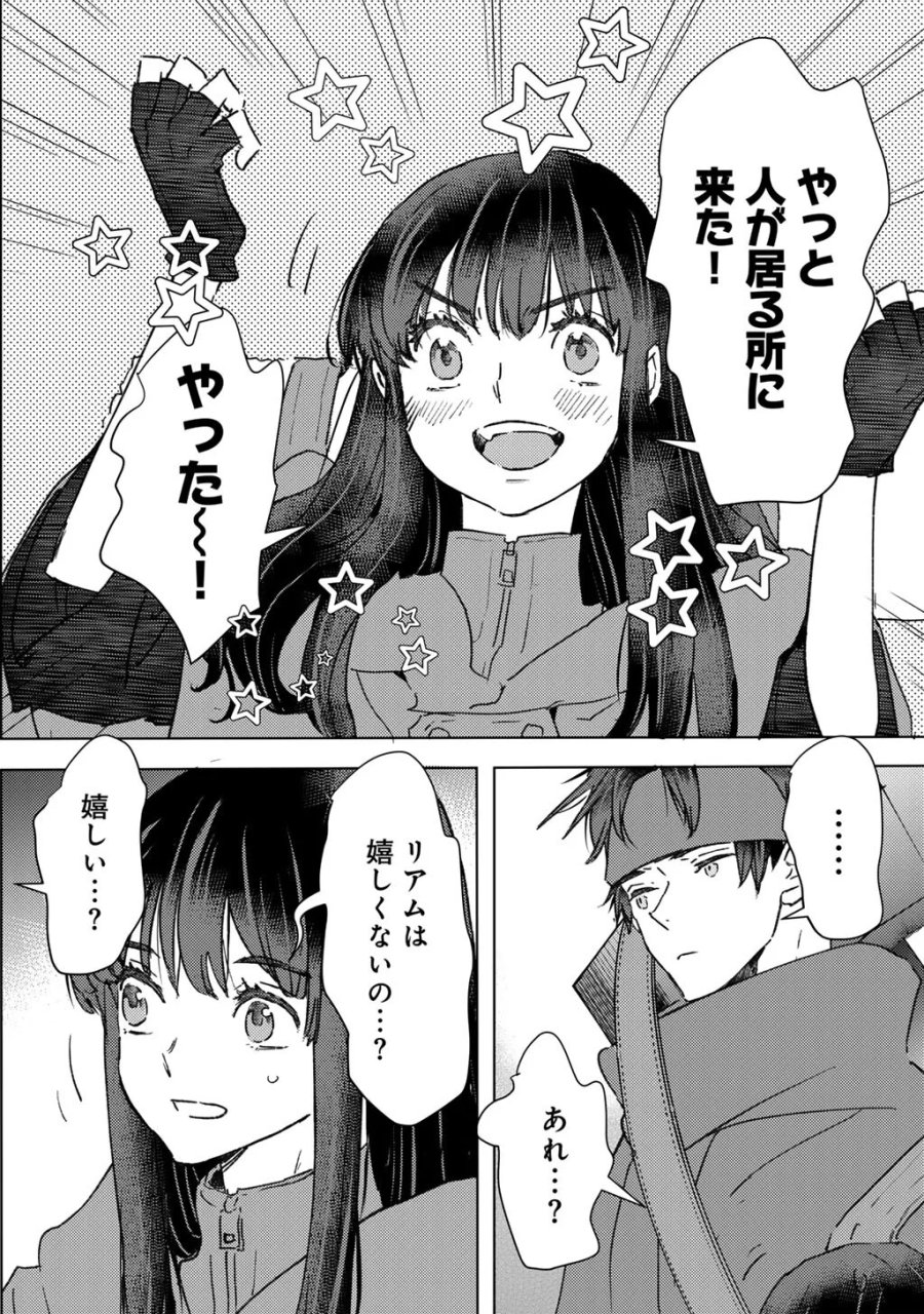 元奴隷ですが、鬼の奴隷を買ってみたら精力が強すぎるので捨てたい…… 第64話 - Page 6
