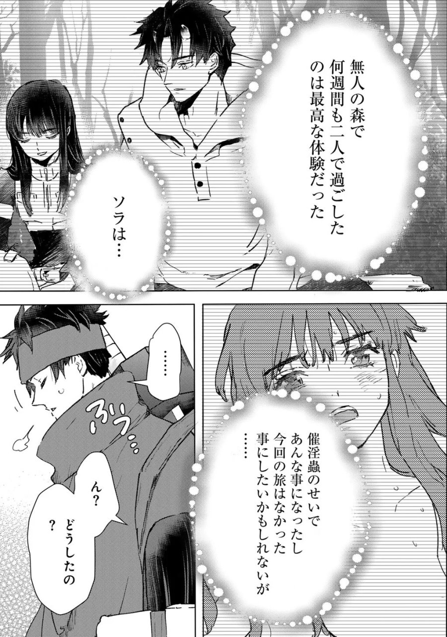 元奴隷ですが、鬼の奴隷を買ってみたら精力が強すぎるので捨てたい…… 第64話 - Page 9
