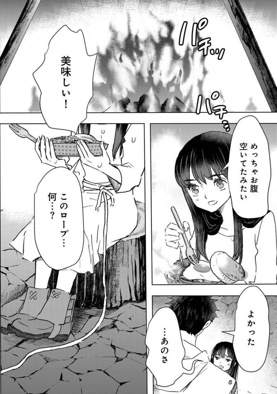 元奴隷ですが、鬼の奴隷を買ってみたら精力が強すぎるので捨てたい…… 第63話 - Page 12