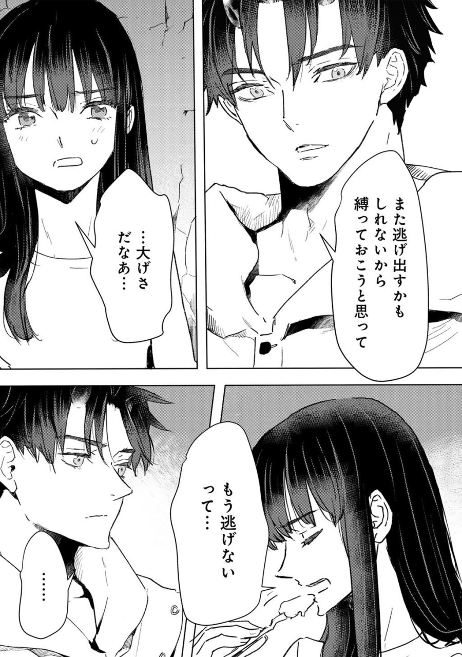 元奴隷ですが、鬼の奴隷を買ってみたら精力が強すぎるので捨てたい…… 第63話 - Page 13