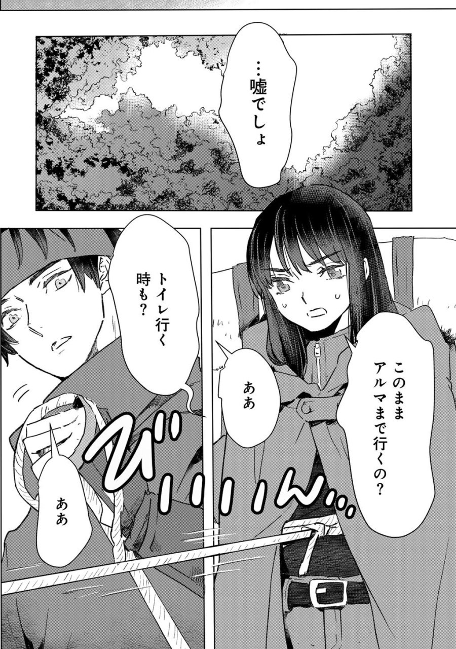 元奴隷ですが、鬼の奴隷を買ってみたら精力が強すぎるので捨てたい…… 第63話 - Page 14