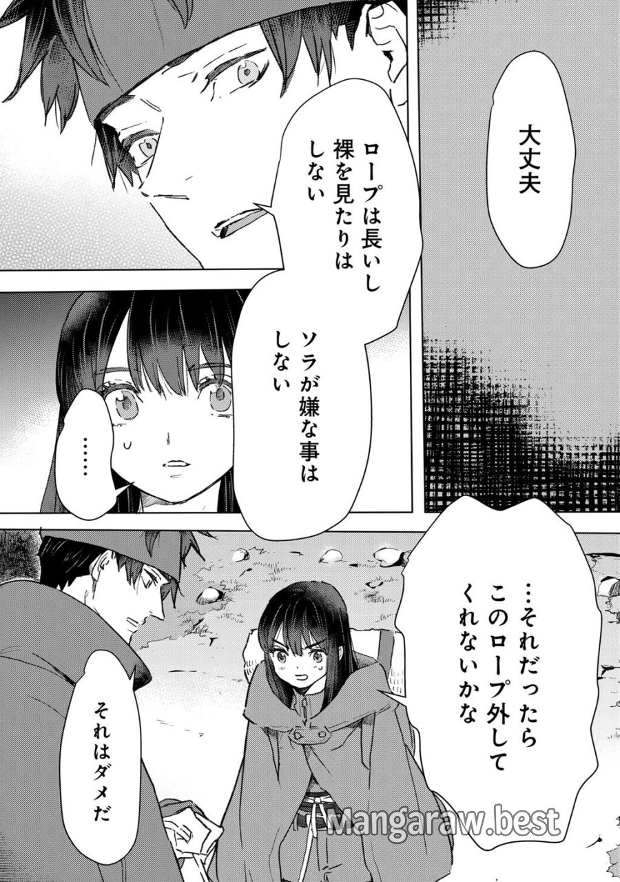 元奴隷ですが、鬼の奴隷を買ってみたら精力が強すぎるので捨てたい…… 第63話 - Page 16