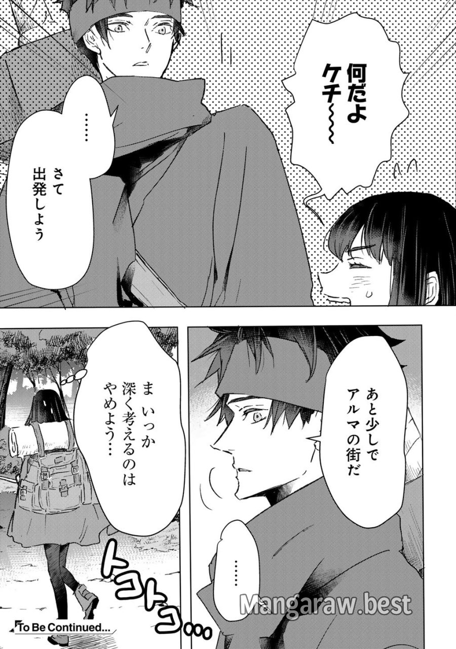 元奴隷ですが、鬼の奴隷を買ってみたら精力が強すぎるので捨てたい…… 第63話 - Page 17