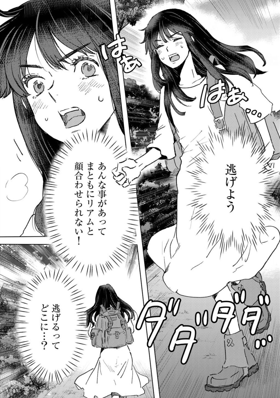元奴隷ですが、鬼の奴隷を買ってみたら精力が強すぎるので捨てたい…… 第63話 - Page 2