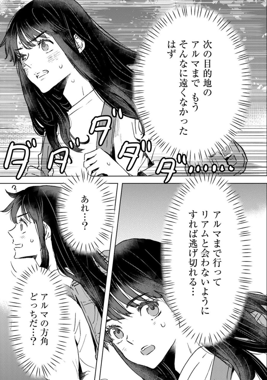 元奴隷ですが、鬼の奴隷を買ってみたら精力が強すぎるので捨てたい…… 第63話 - Page 3