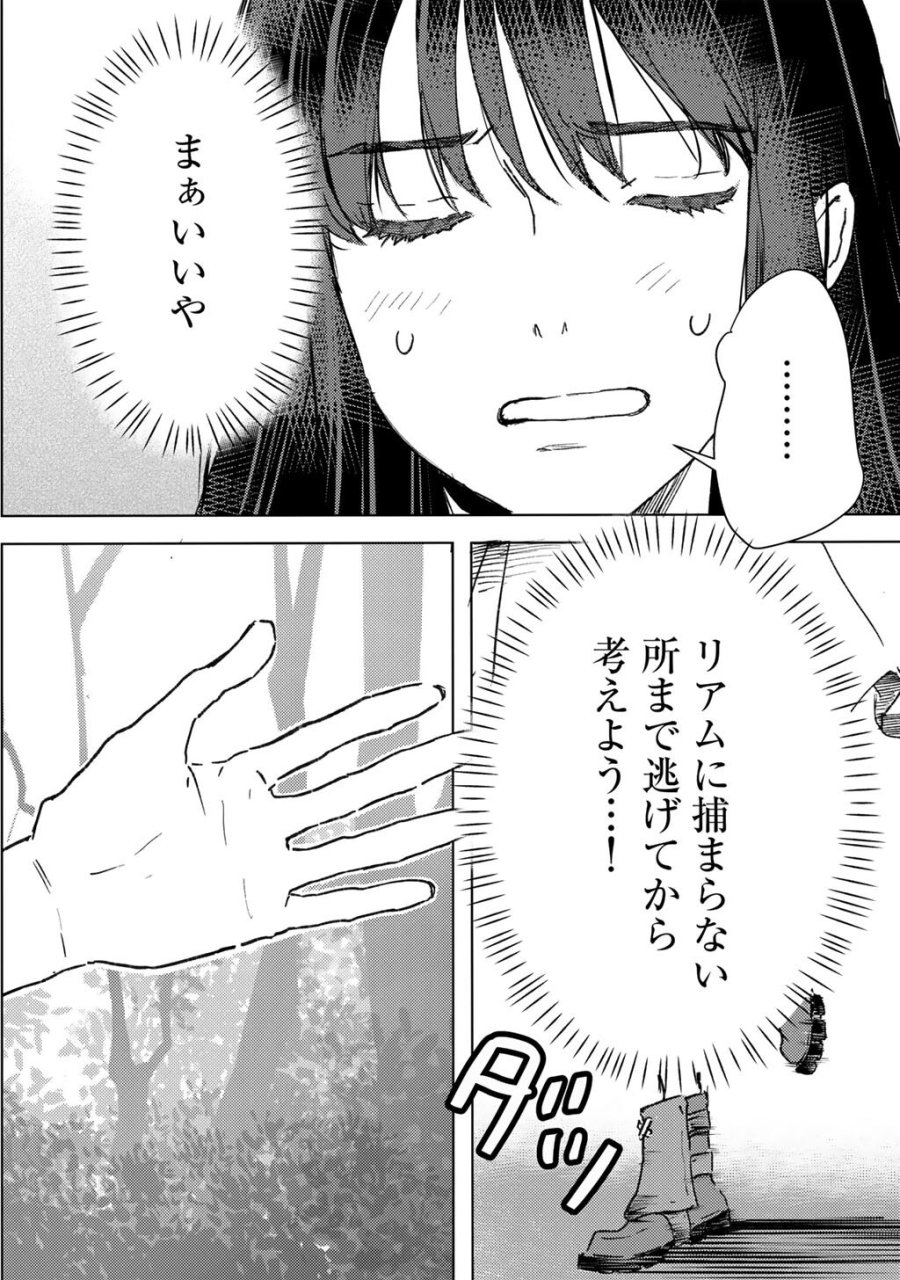 元奴隷ですが、鬼の奴隷を買ってみたら精力が強すぎるので捨てたい…… 第63話 - Page 4