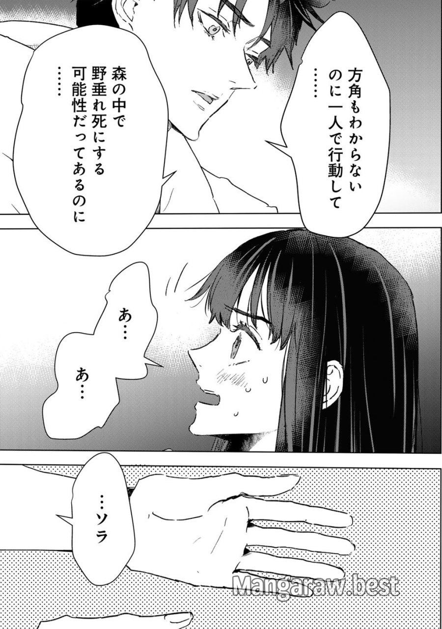 元奴隷ですが、鬼の奴隷を買ってみたら精力が強すぎるので捨てたい…… 第63話 - Page 7