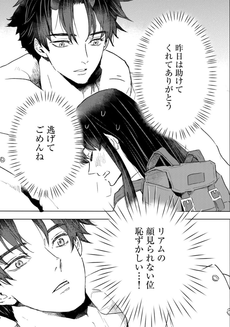 元奴隷ですが、鬼の奴隷を買ってみたら精力が強すぎるので捨てたい…… 第63話 - Page 9