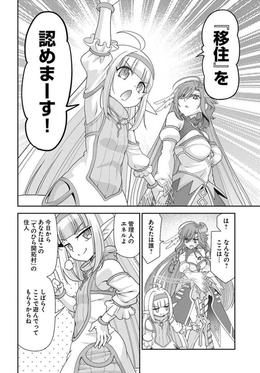 てのひら開拓村で異世界建国記 ～増えてく嫁たちとのんびり無人島ライフ～ 第66.1話 - Page 10