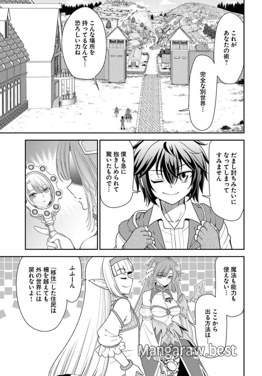 てのひら開拓村で異世界建国記 ～増えてく嫁たちとのんびり無人島ライフ～ 第66.1話 - Page 11