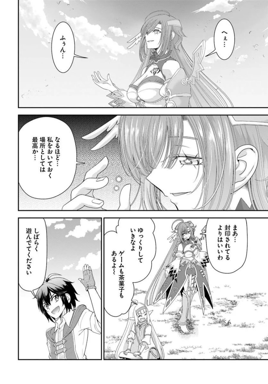 てのひら開拓村で異世界建国記 ～増えてく嫁たちとのんびり無人島ライフ～ 第66.1話 - Page 12