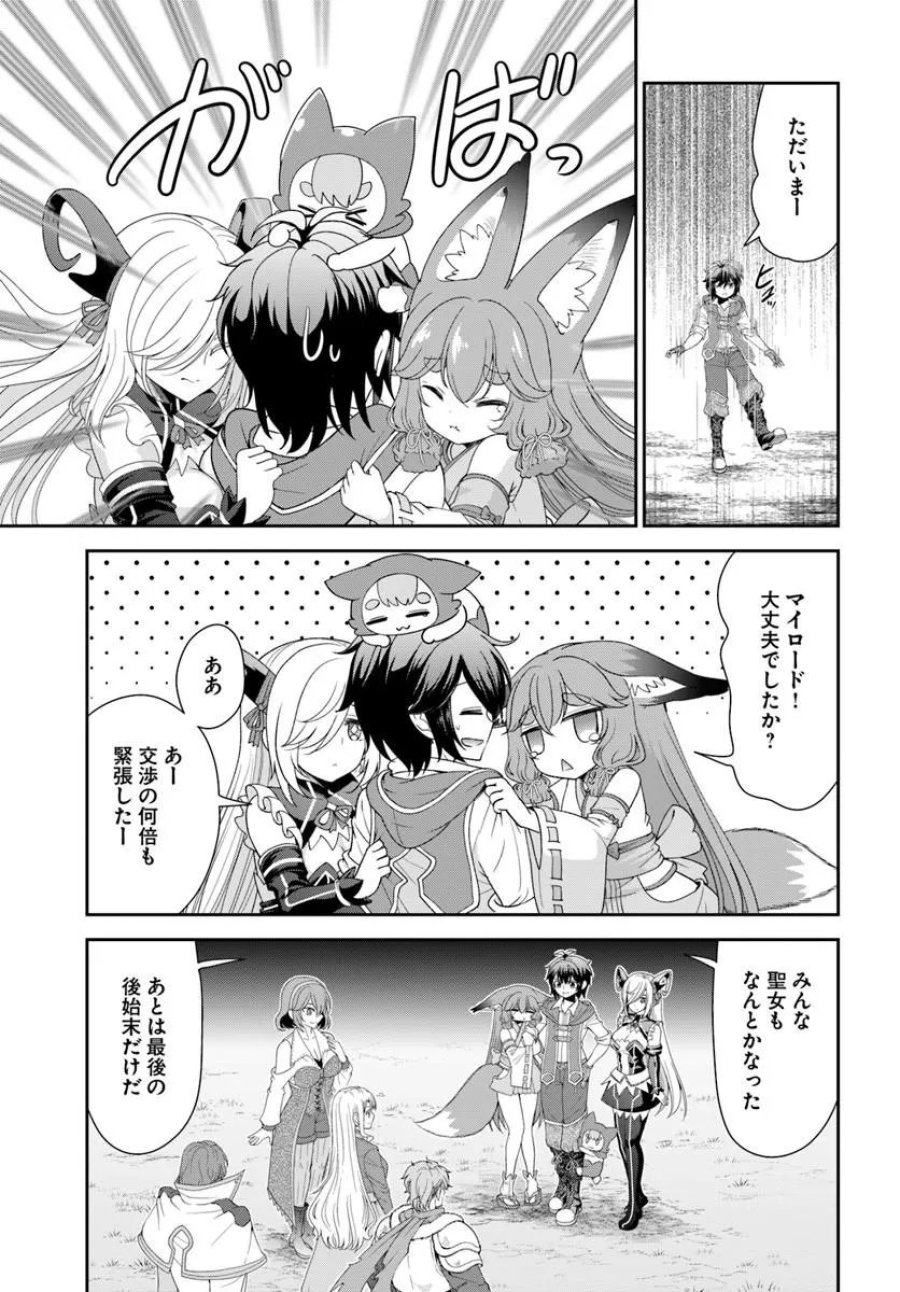 てのひら開拓村で異世界建国記 ～増えてく嫁たちとのんびり無人島ライフ～ 第66.1話 - Page 13